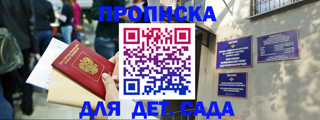 прописка ребенка в Абдулино