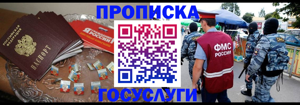 временная регистрация в Абдулино