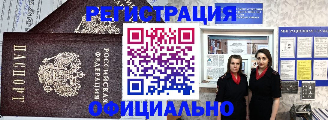 временная регистрация для всех в Абдулино